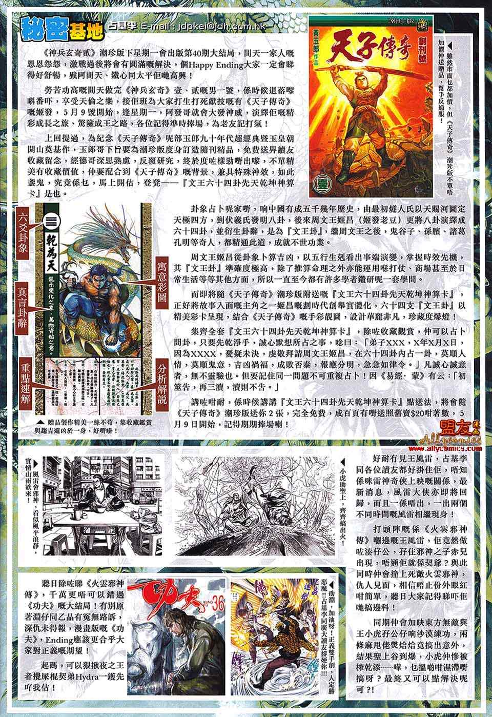 新著龙虎门韩漫全集-第570回无删减无遮挡章节图片 