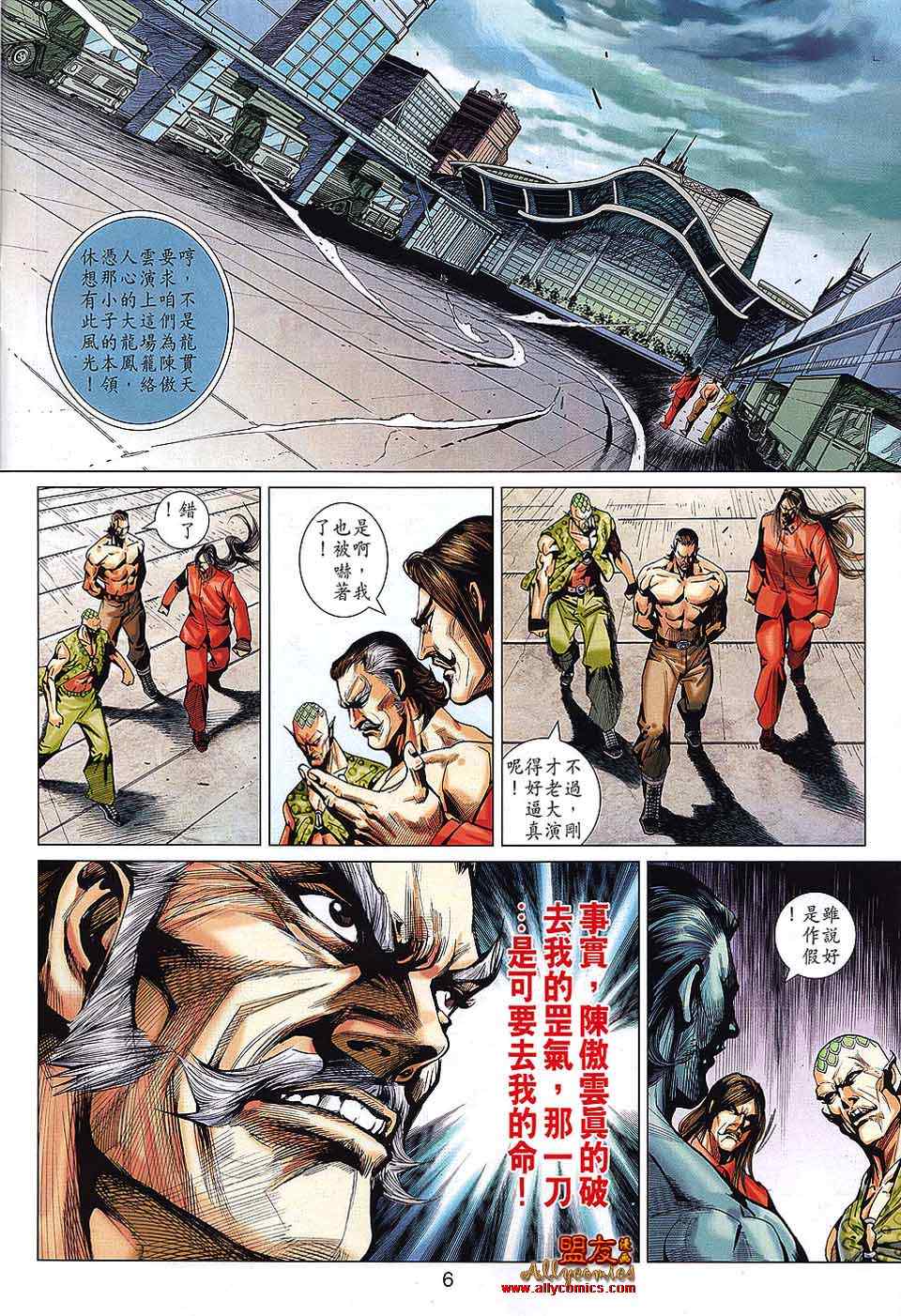 新著龙虎门韩漫全集-第570回无删减无遮挡章节图片 