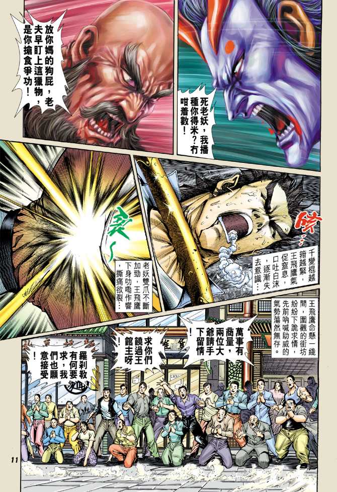 新著龙虎门韩漫全集-第57回无删减无遮挡章节图片 