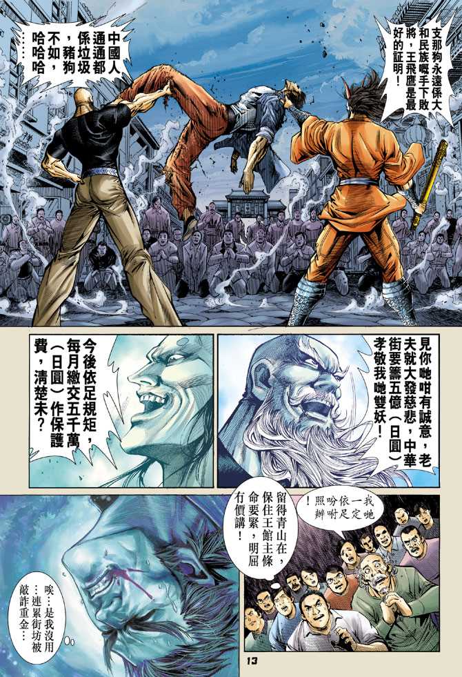 新著龙虎门韩漫全集-第57回无删减无遮挡章节图片 