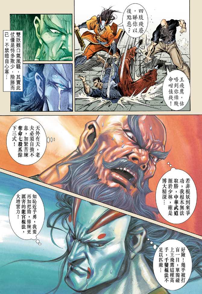 新著龙虎门韩漫全集-第57回无删减无遮挡章节图片 