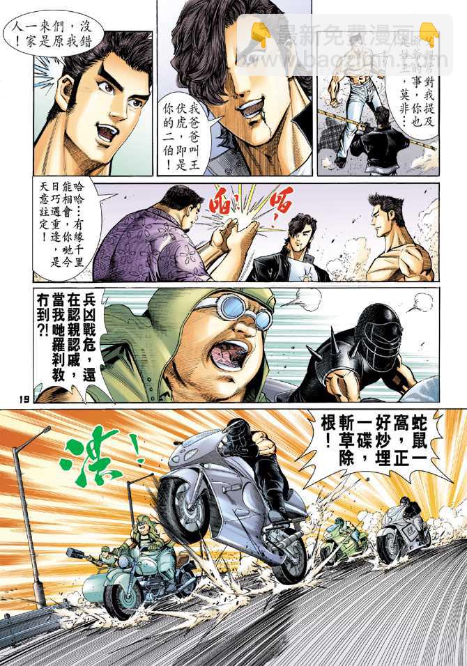新著龙虎门韩漫全集-第57回无删减无遮挡章节图片 