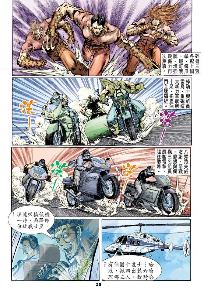 新著龙虎门韩漫全集-第57回无删减无遮挡章节图片 