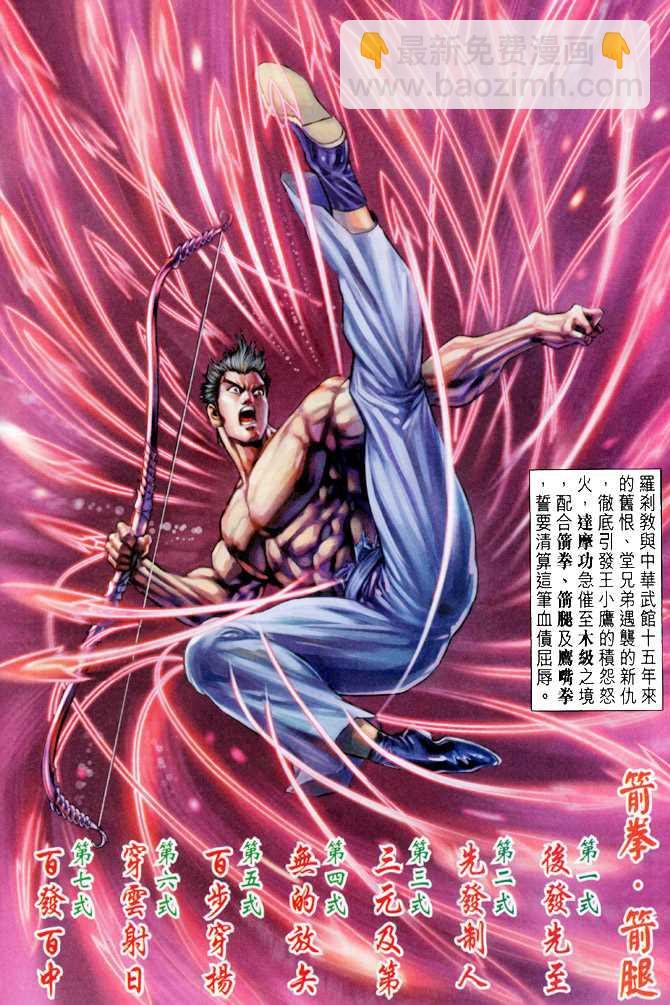新著龙虎门韩漫全集-第57回无删减无遮挡章节图片 
