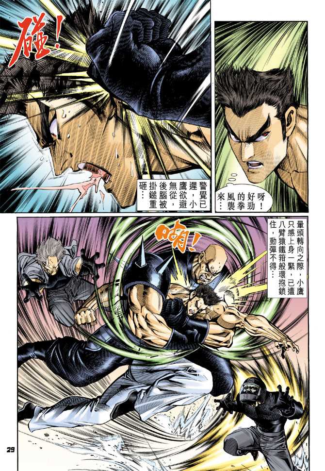新著龙虎门韩漫全集-第57回无删减无遮挡章节图片 