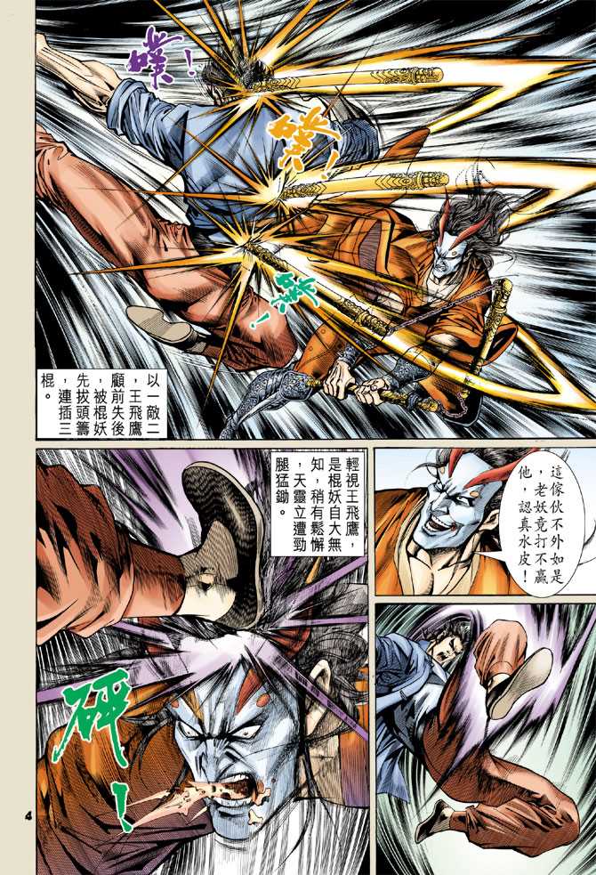 新著龙虎门韩漫全集-第57回无删减无遮挡章节图片 