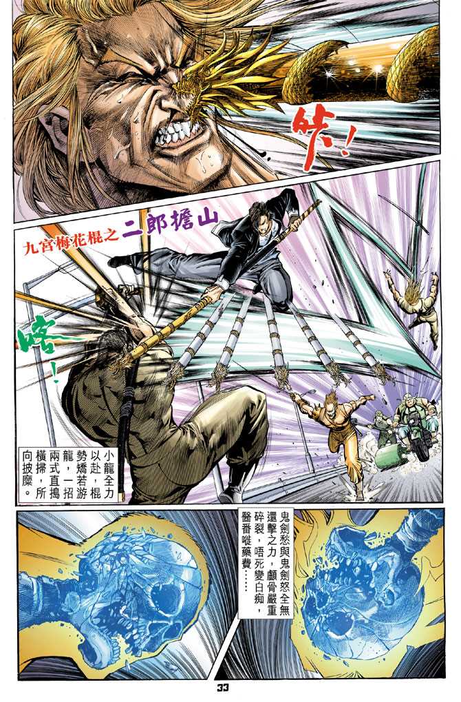 新著龙虎门韩漫全集-第57回无删减无遮挡章节图片 