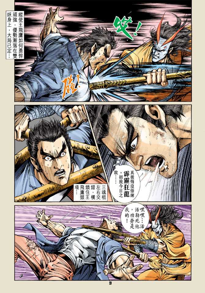 新著龙虎门韩漫全集-第57回无删减无遮挡章节图片 