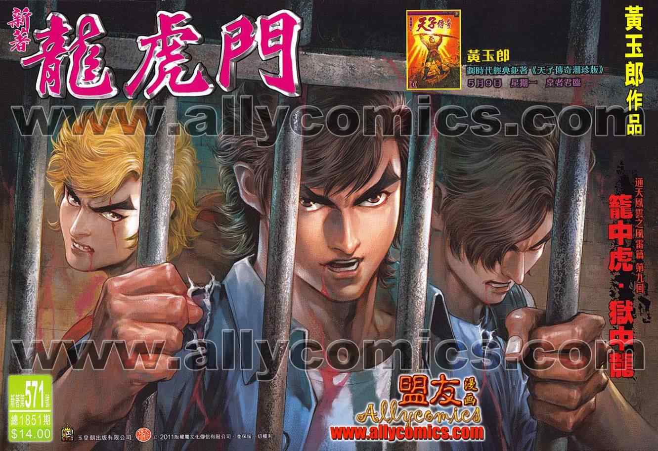新著龙虎门韩漫全集-第571回无删减无遮挡章节图片 