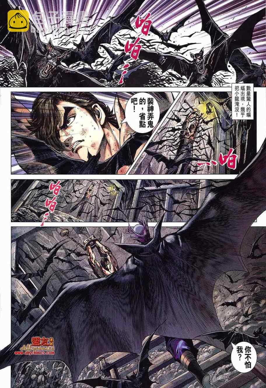 新著龙虎门韩漫全集-第571回无删减无遮挡章节图片 
