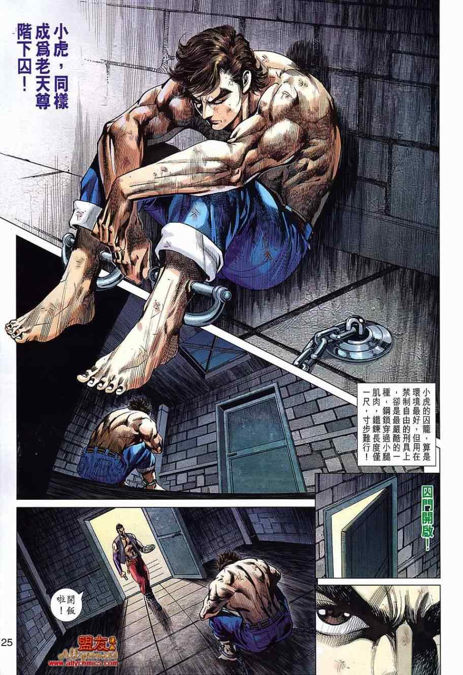 新著龙虎门韩漫全集-第571回无删减无遮挡章节图片 