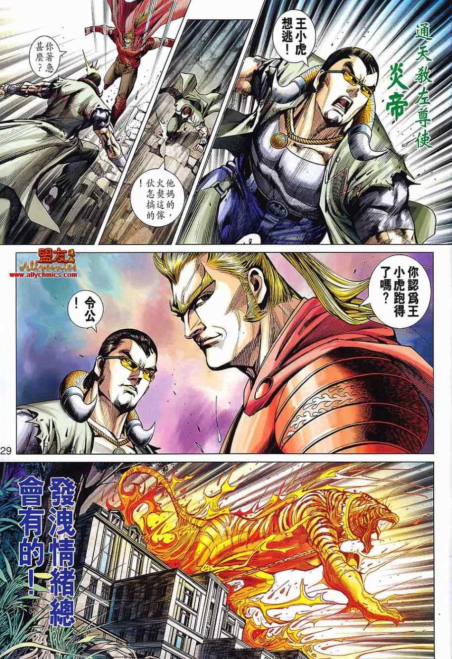 新著龙虎门韩漫全集-第571回无删减无遮挡章节图片 
