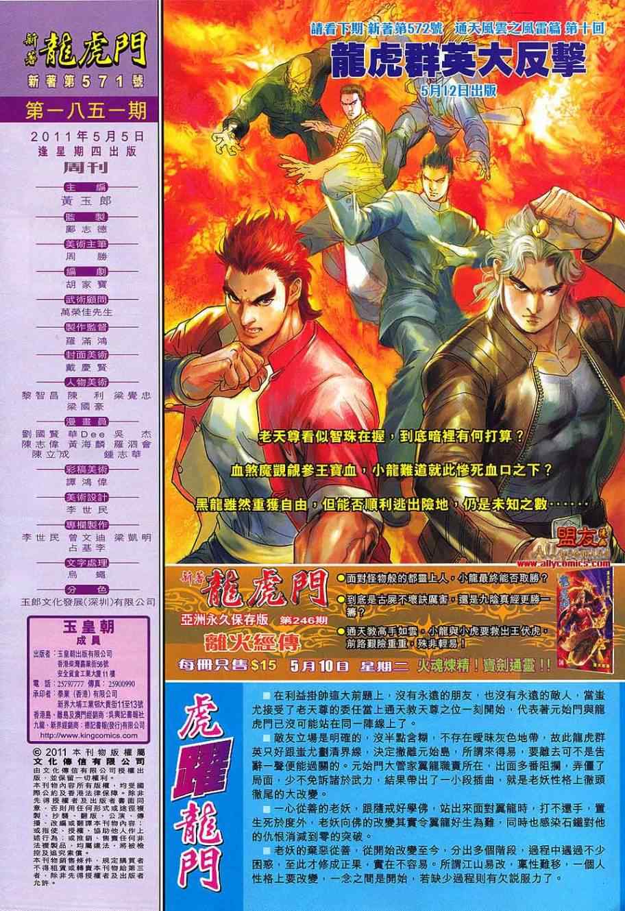 新著龙虎门韩漫全集-第571回无删减无遮挡章节图片 