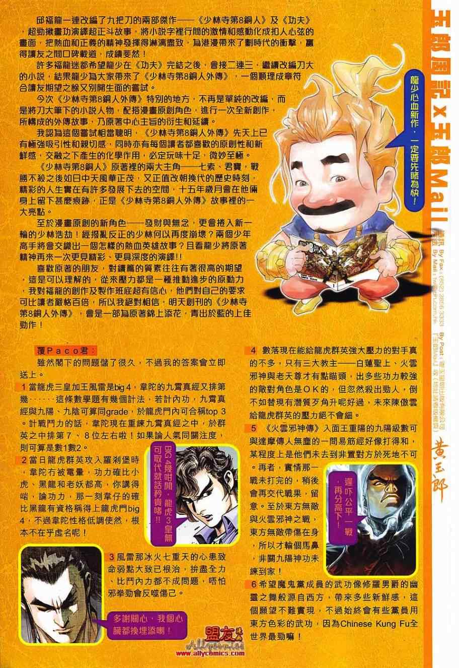 新著龙虎门韩漫全集-第571回无删减无遮挡章节图片 