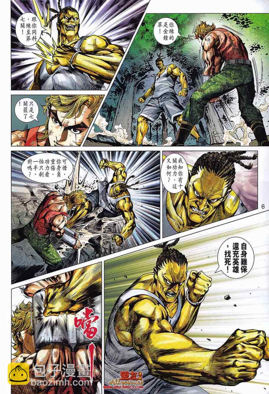 新著龙虎门韩漫全集-第571回无删减无遮挡章节图片 