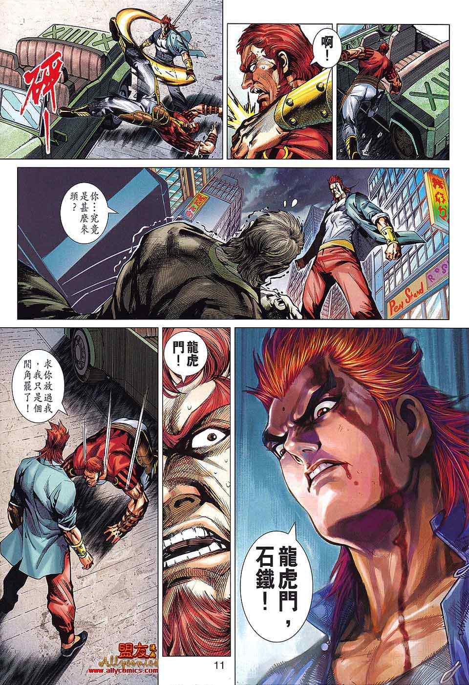 新著龙虎门韩漫全集-第572回无删减无遮挡章节图片 
