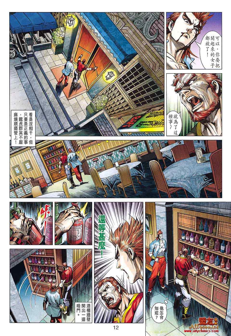 新著龙虎门韩漫全集-第572回无删减无遮挡章节图片 