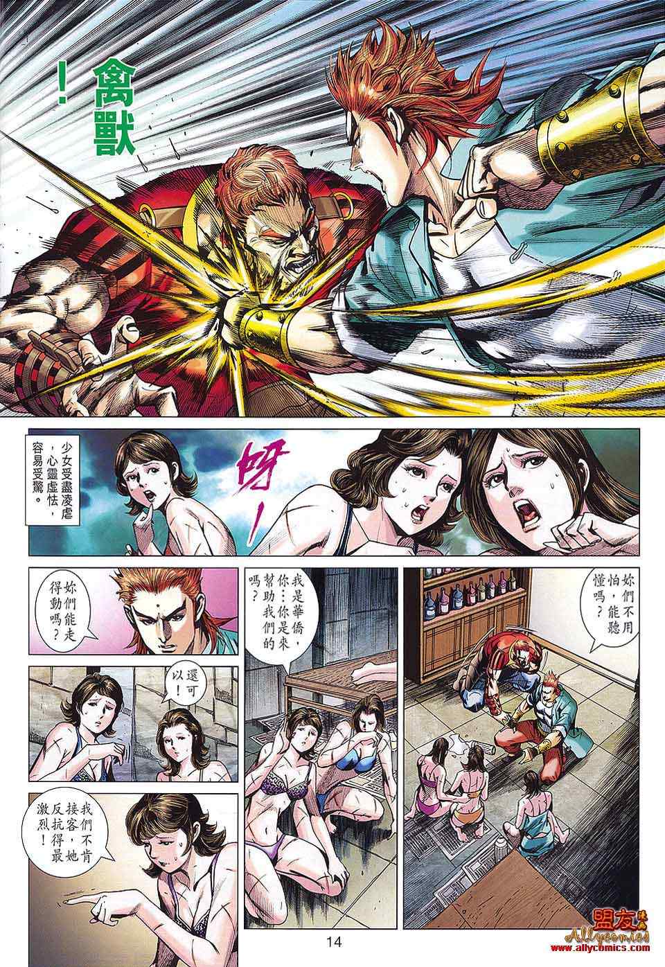 新著龙虎门韩漫全集-第572回无删减无遮挡章节图片 