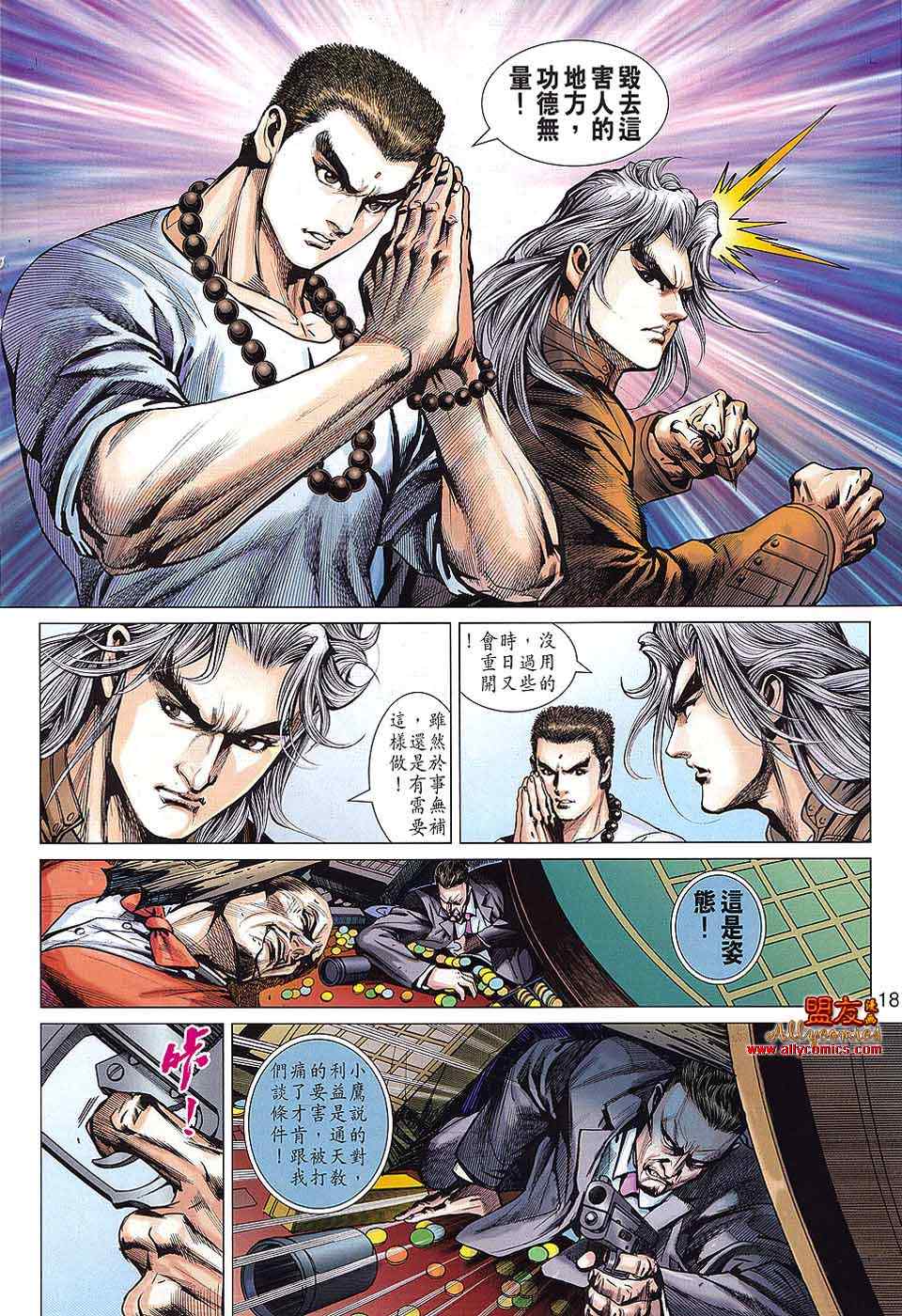 新著龙虎门韩漫全集-第572回无删减无遮挡章节图片 