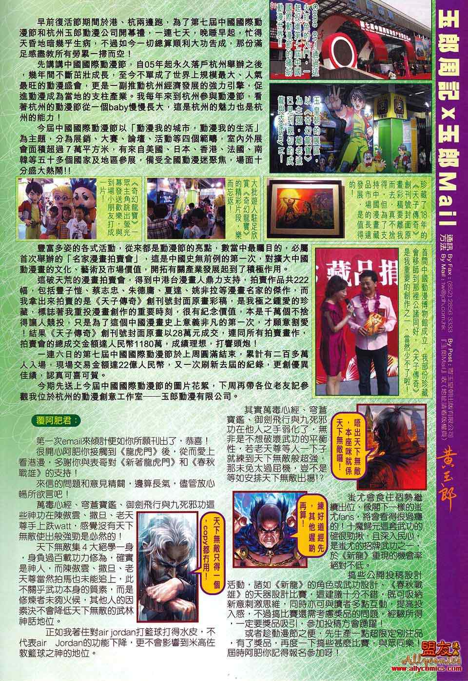 新著龙虎门韩漫全集-第572回无删减无遮挡章节图片 