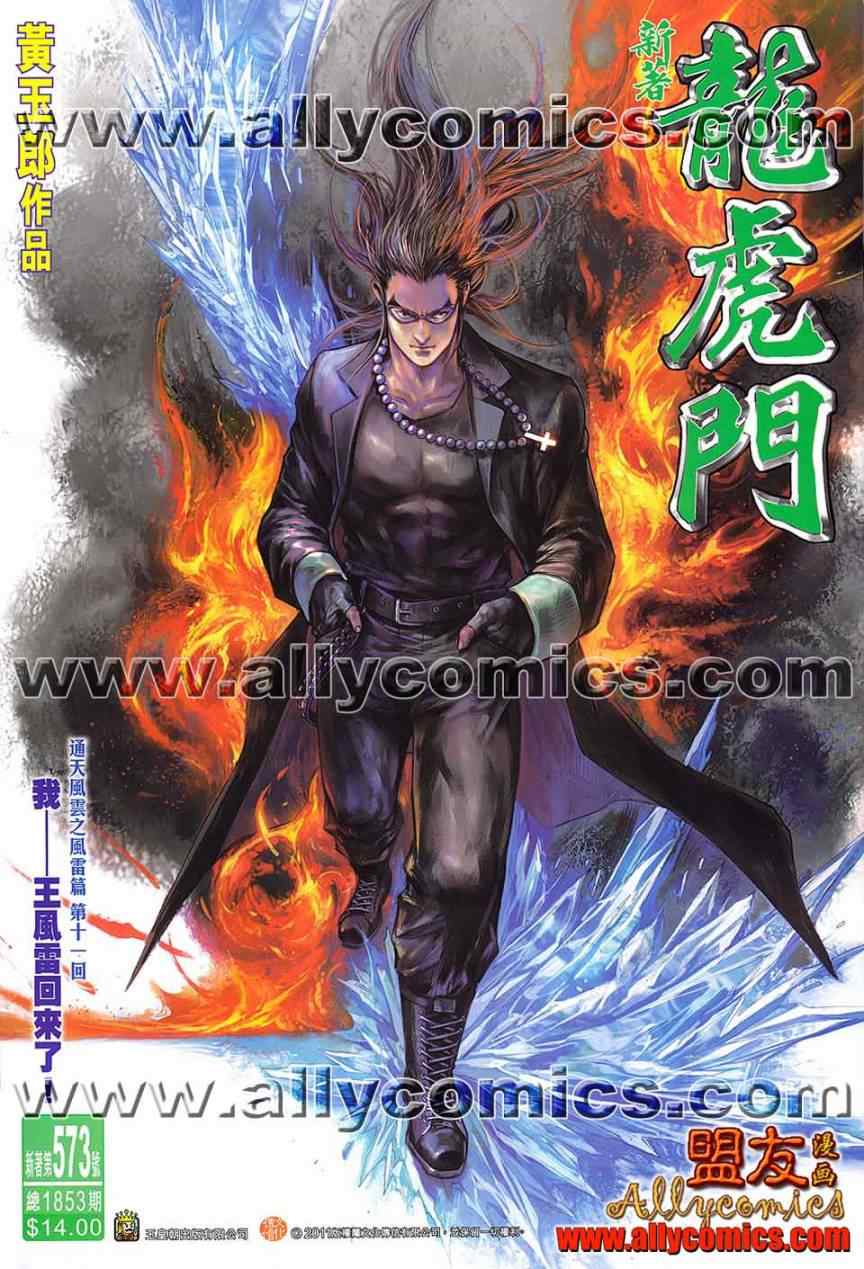 新著龙虎门韩漫全集-第573回无删减无遮挡章节图片 