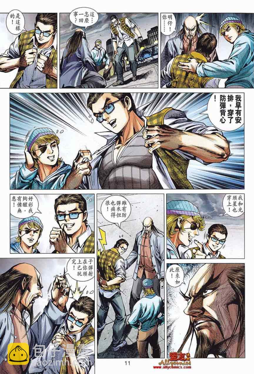 新著龙虎门韩漫全集-第573回无删减无遮挡章节图片 