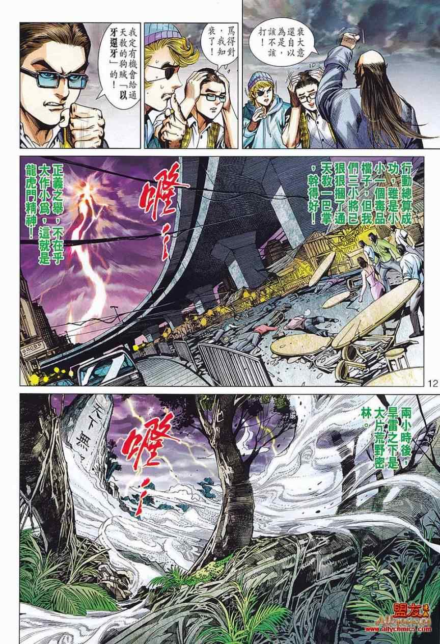 新著龙虎门韩漫全集-第573回无删减无遮挡章节图片 