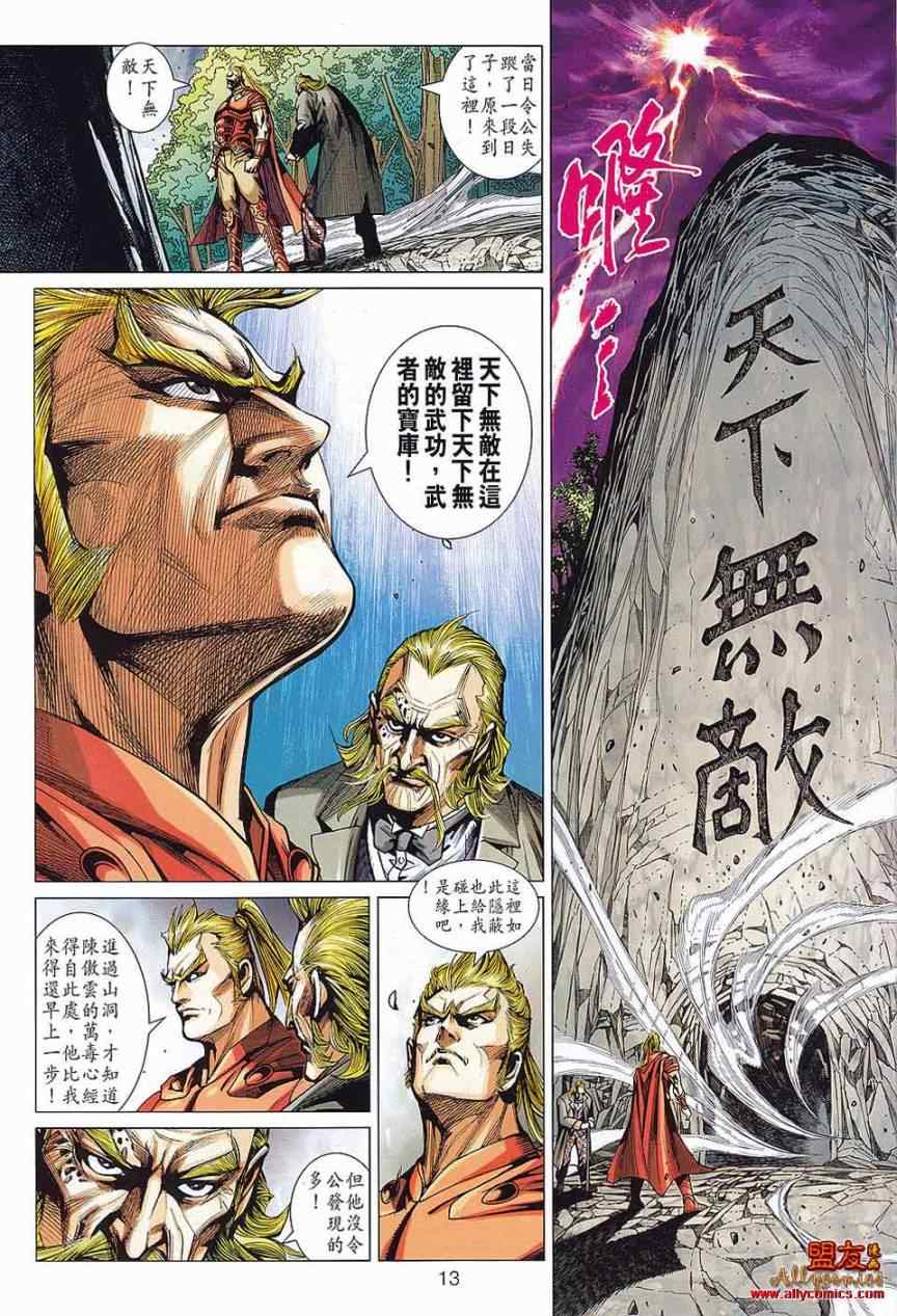 新著龙虎门韩漫全集-第573回无删减无遮挡章节图片 