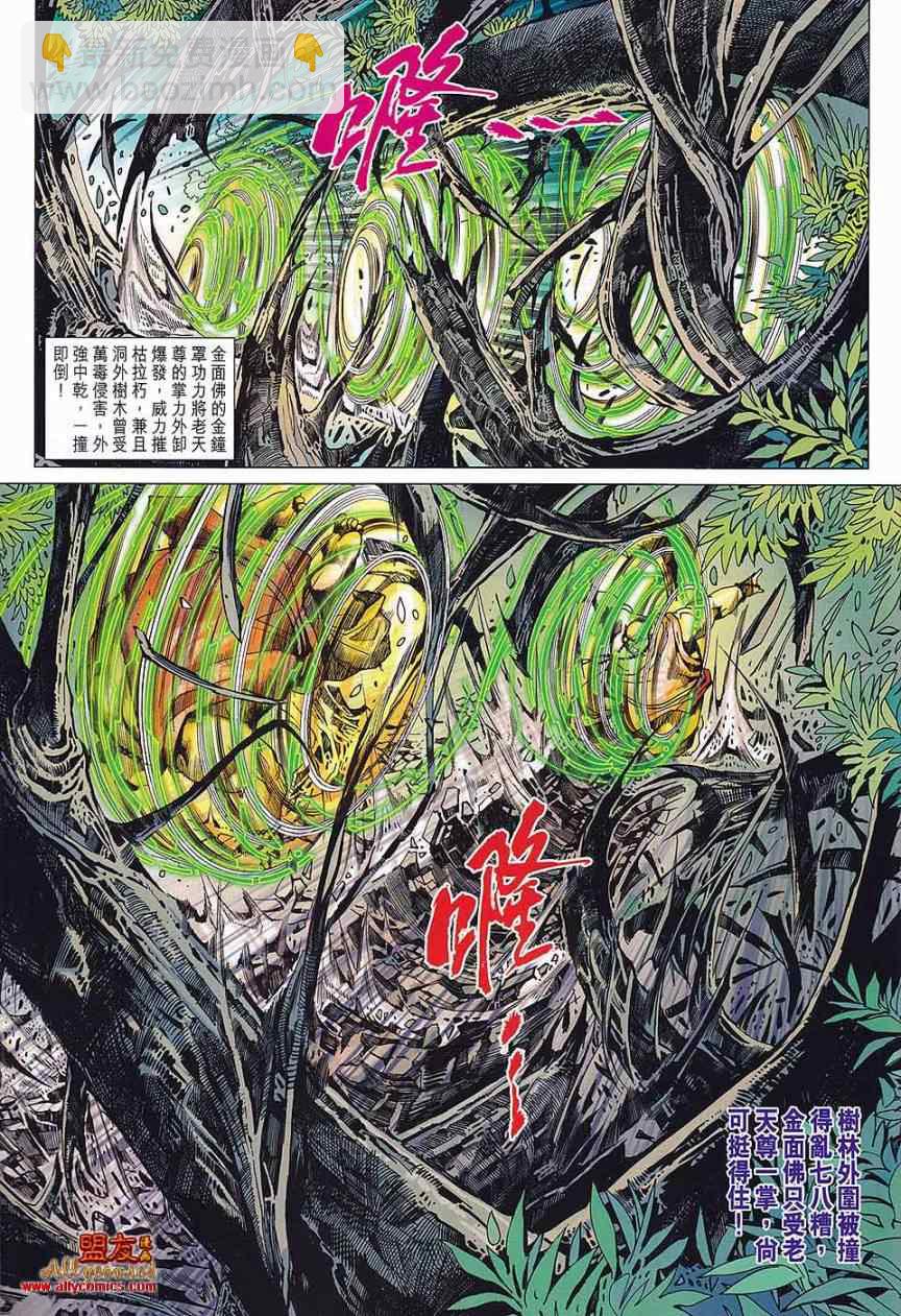 新著龙虎门韩漫全集-第573回无删减无遮挡章节图片 