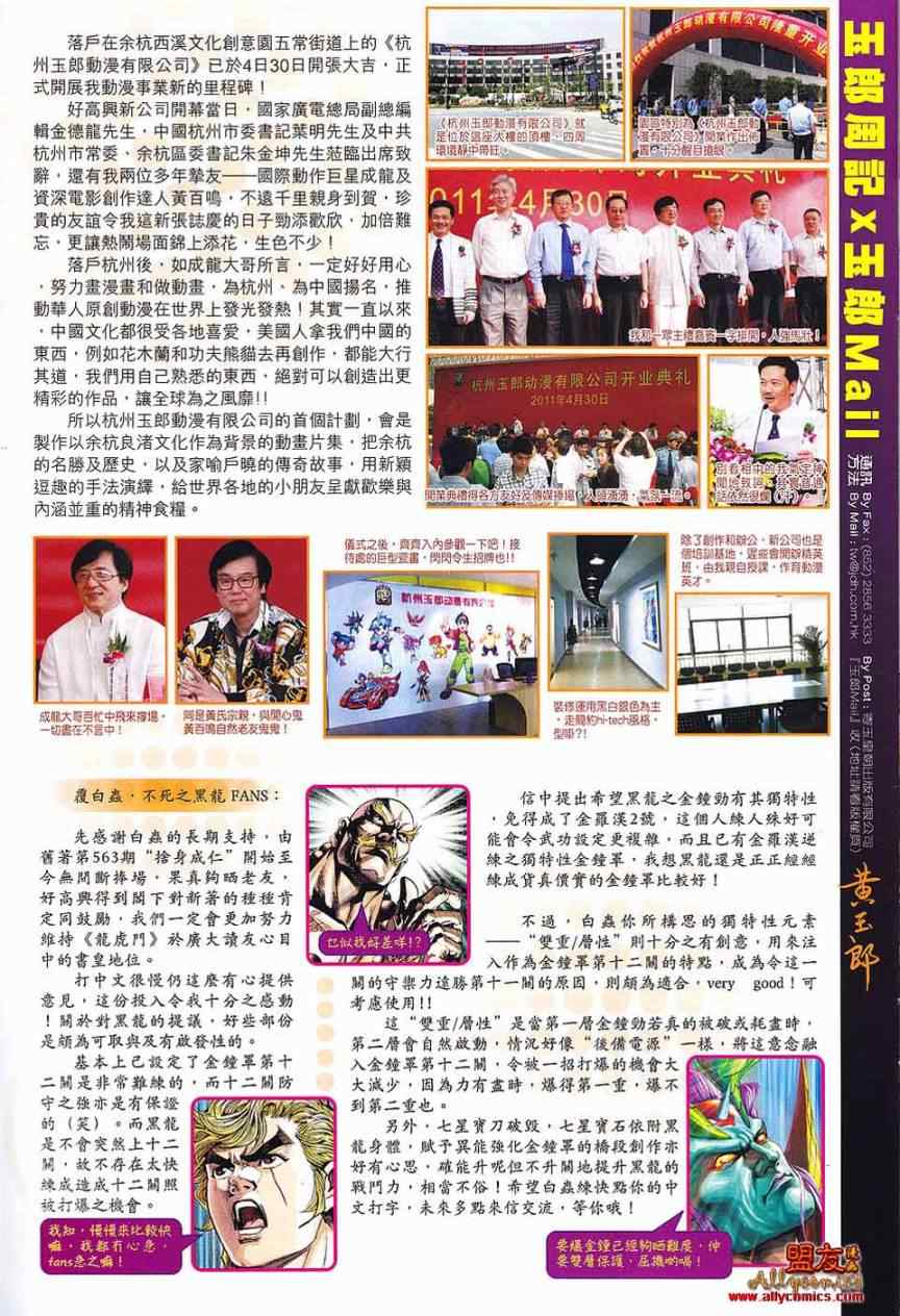 新著龙虎门韩漫全集-第573回无删减无遮挡章节图片 