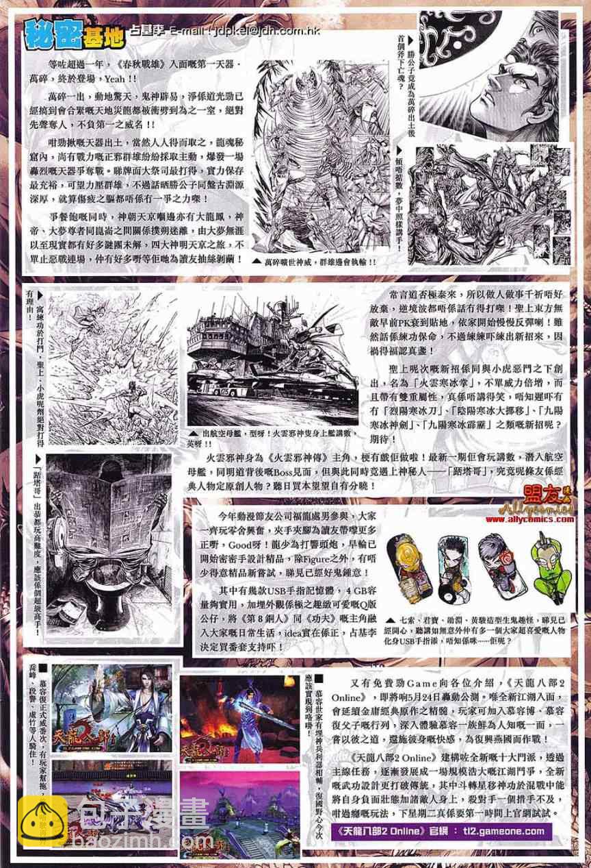 新著龙虎门韩漫全集-第573回无删减无遮挡章节图片 