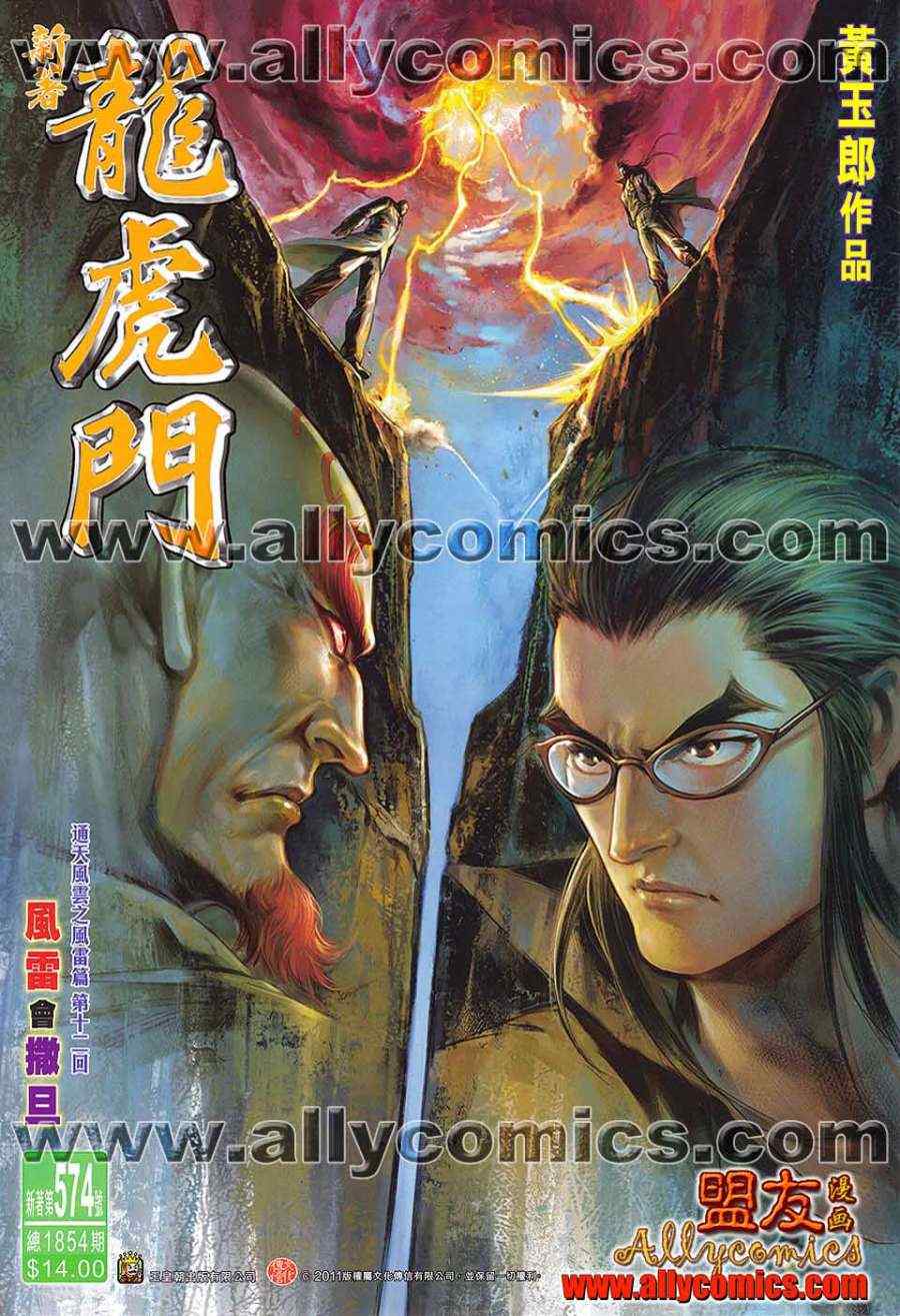 新著龙虎门韩漫全集-第574回无删减无遮挡章节图片 