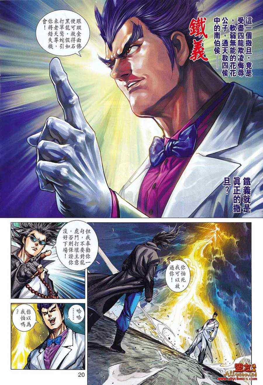 新著龙虎门韩漫全集-第574回无删减无遮挡章节图片 