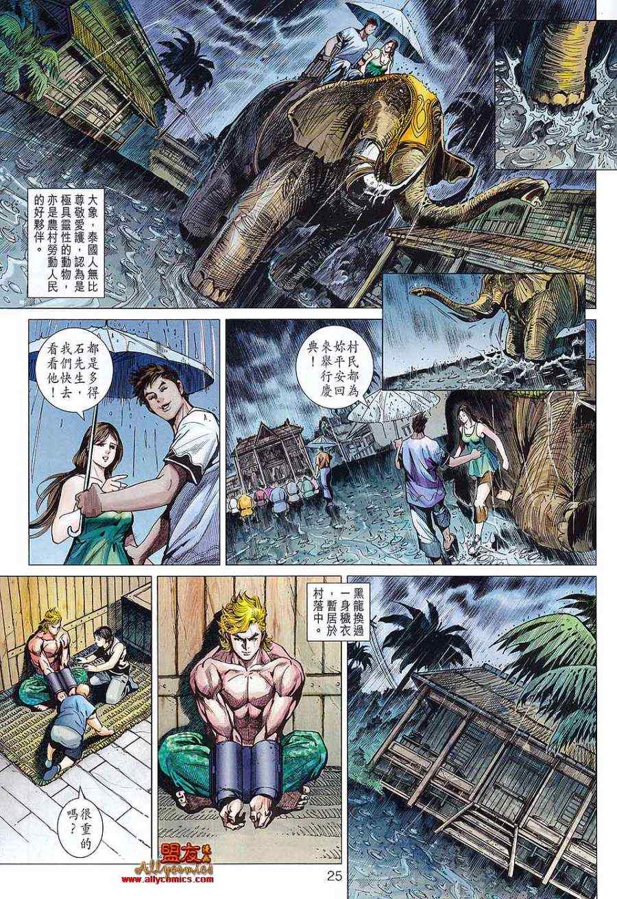 新著龙虎门韩漫全集-第574回无删减无遮挡章节图片 