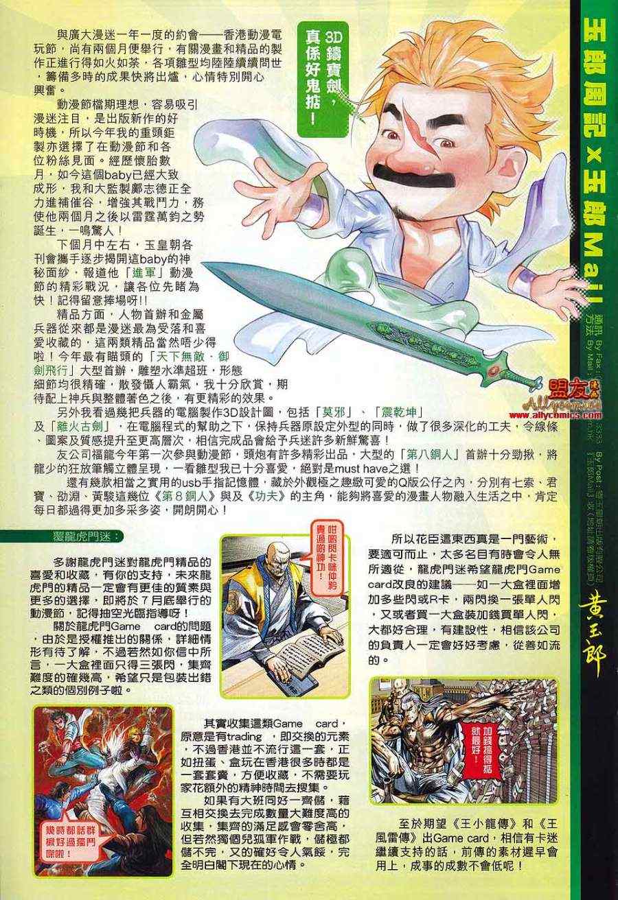 新著龙虎门韩漫全集-第574回无删减无遮挡章节图片 