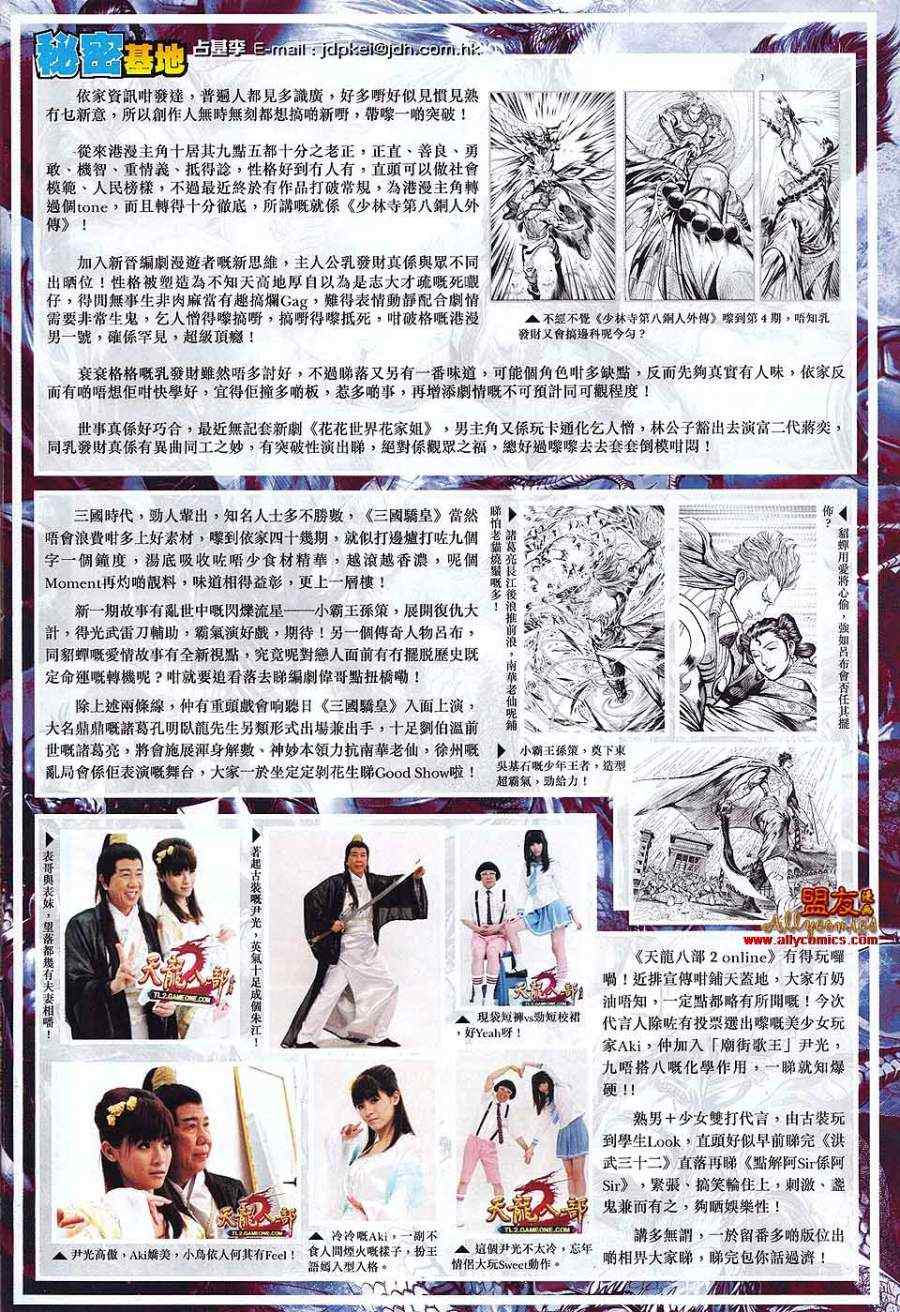 新著龙虎门韩漫全集-第574回无删减无遮挡章节图片 