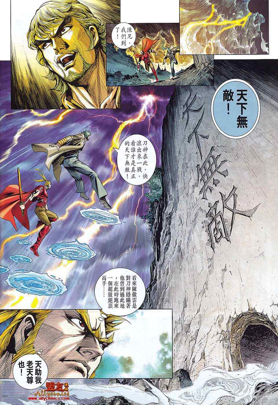 新著龙虎门韩漫全集-第575回无删减无遮挡章节图片 