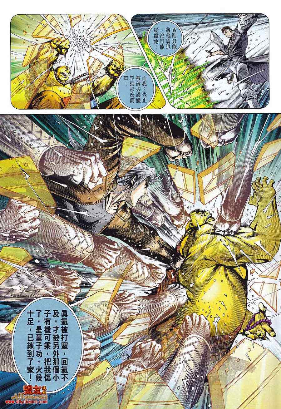 新著龙虎门韩漫全集-第576回无删减无遮挡章节图片 