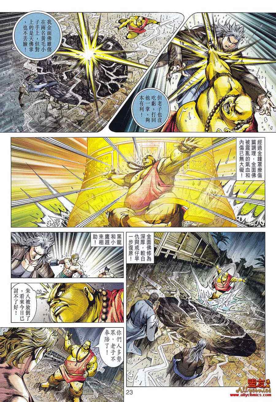 新著龙虎门韩漫全集-第576回无删减无遮挡章节图片 