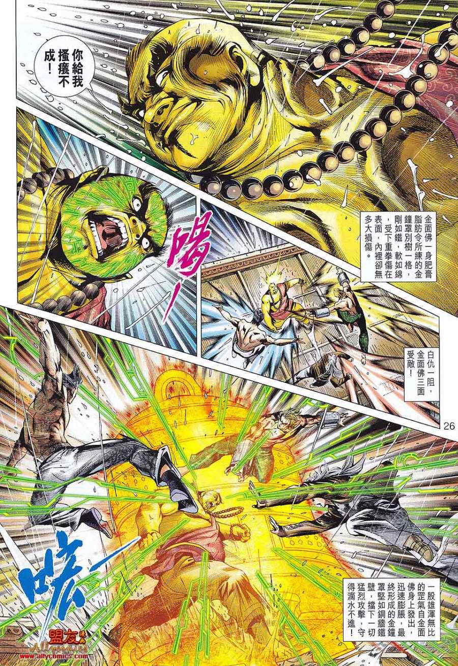 新著龙虎门韩漫全集-第576回无删减无遮挡章节图片 