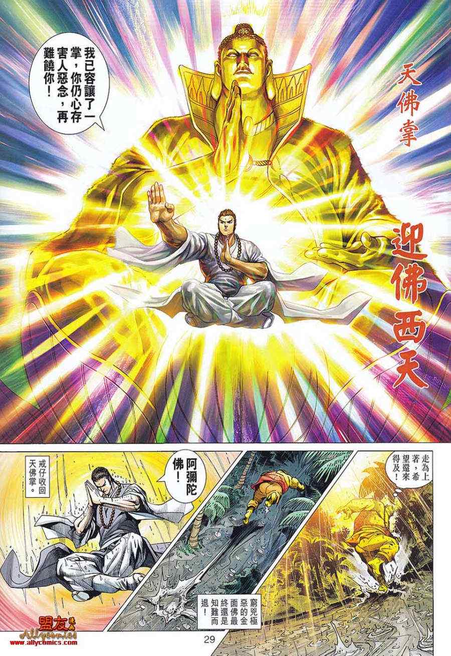 新著龙虎门韩漫全集-第576回无删减无遮挡章节图片 