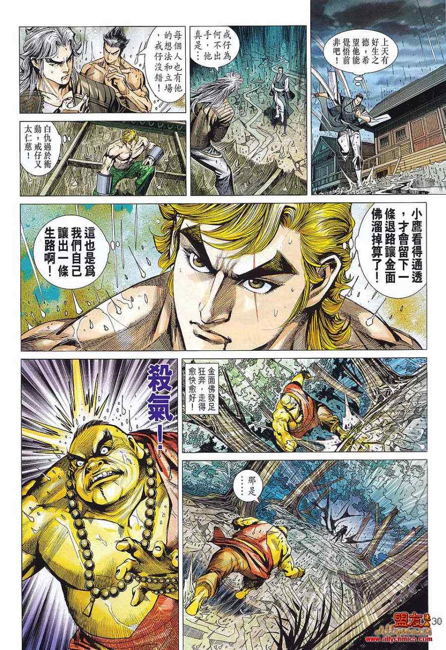 新著龙虎门韩漫全集-第576回无删减无遮挡章节图片 