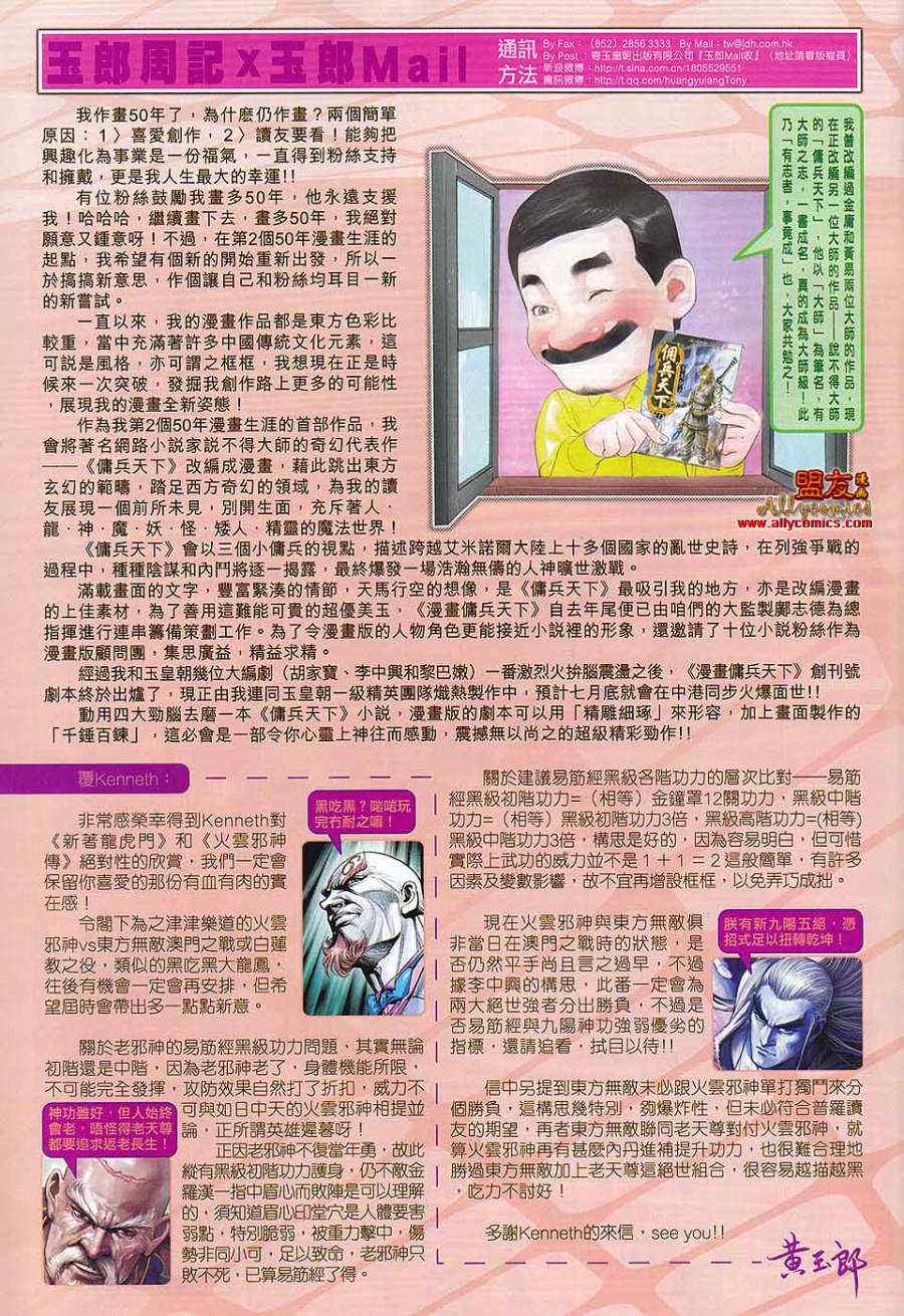 新著龙虎门韩漫全集-第576回无删减无遮挡章节图片 