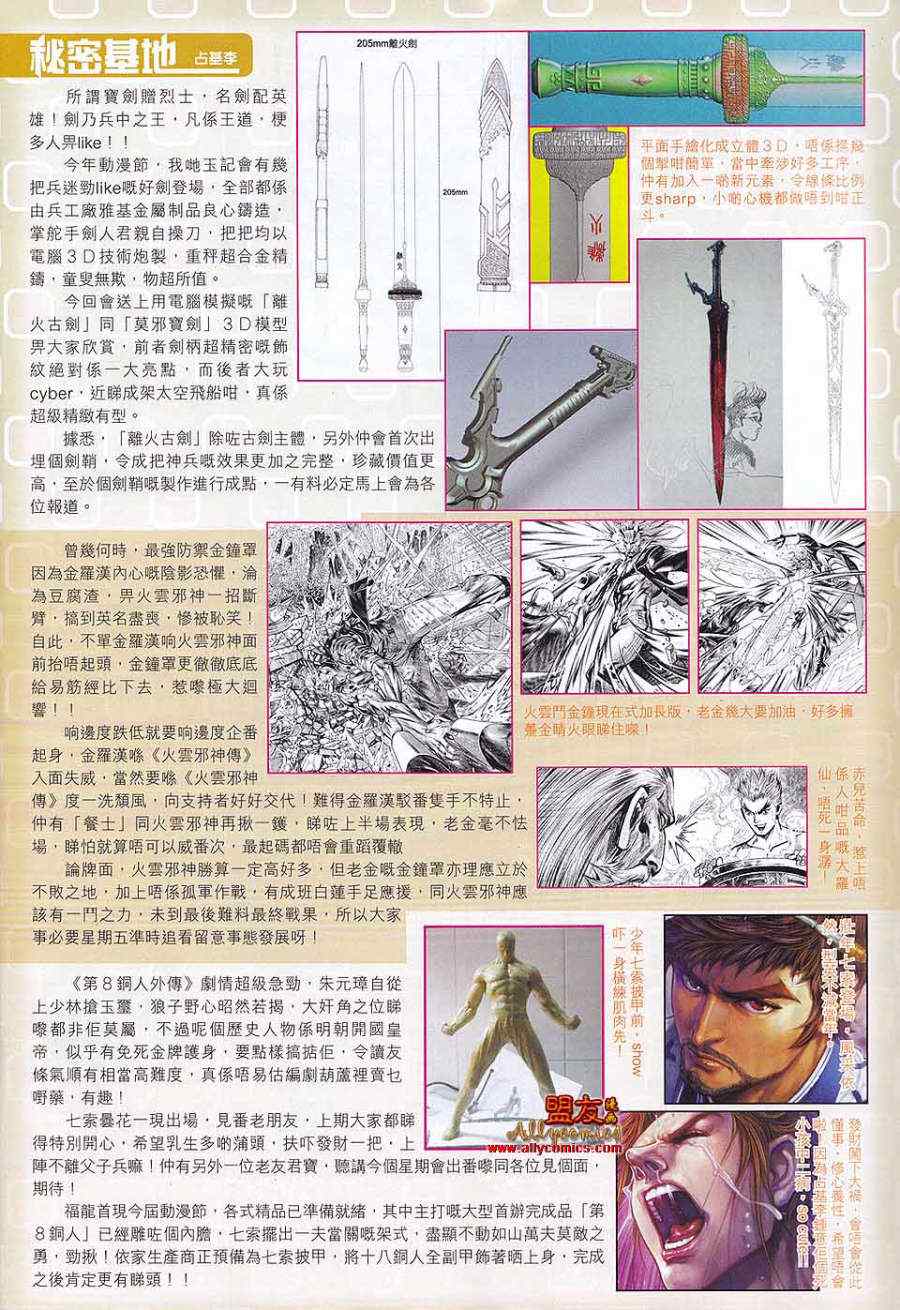新著龙虎门韩漫全集-第576回无删减无遮挡章节图片 