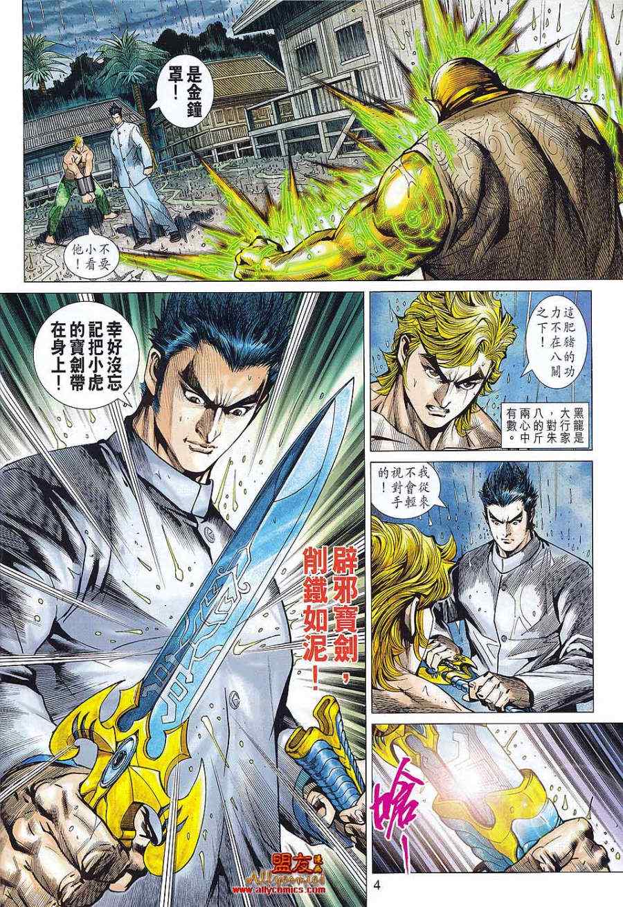 新著龙虎门韩漫全集-第576回无删减无遮挡章节图片 