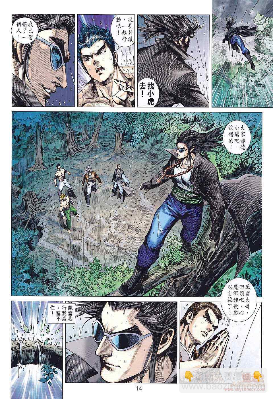 新著龙虎门韩漫全集-第577回无删减无遮挡章节图片 