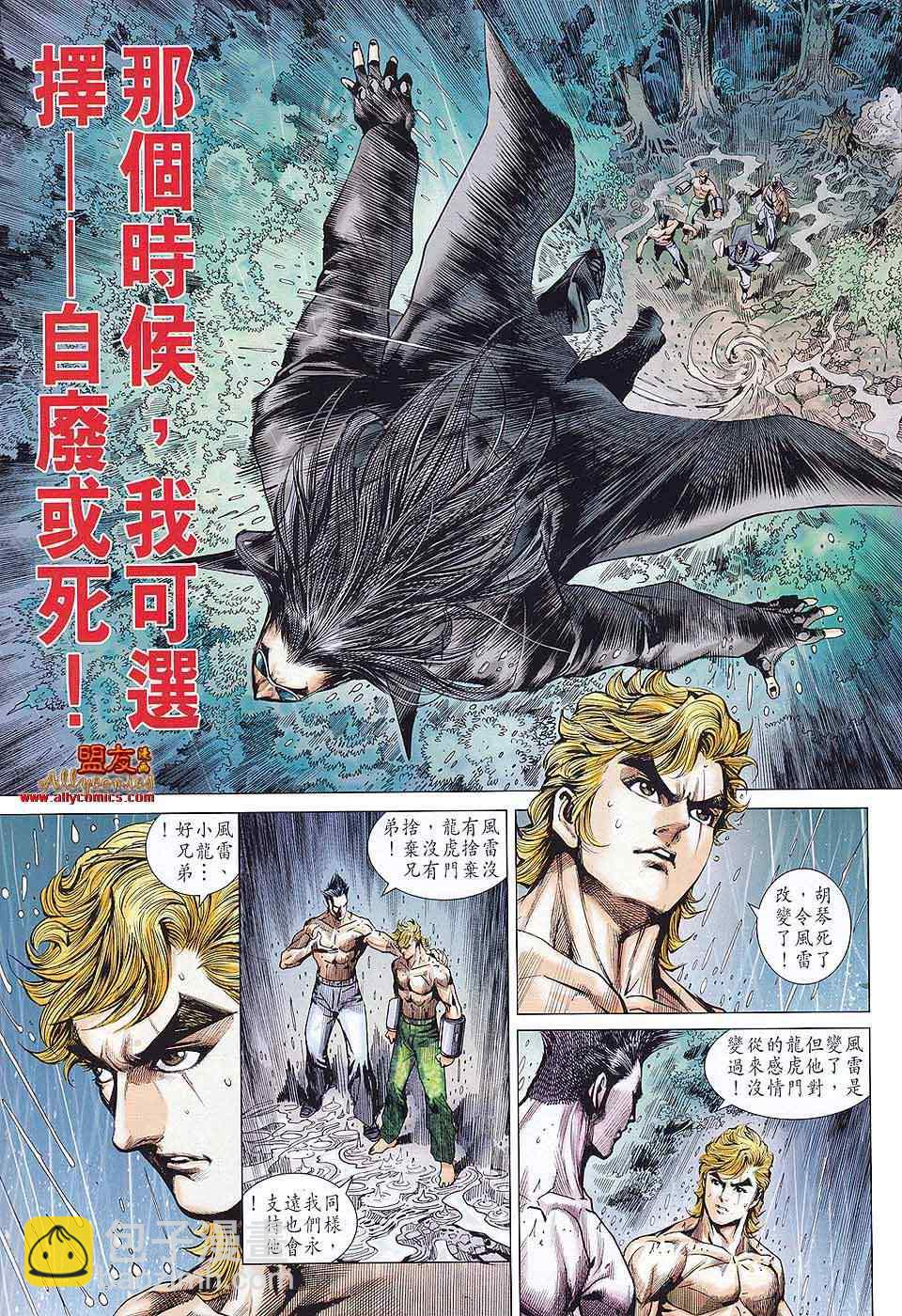新著龙虎门韩漫全集-第577回无删减无遮挡章节图片 