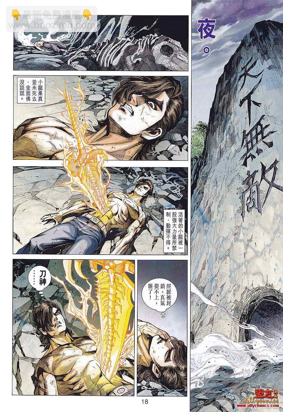 新著龙虎门韩漫全集-第577回无删减无遮挡章节图片 