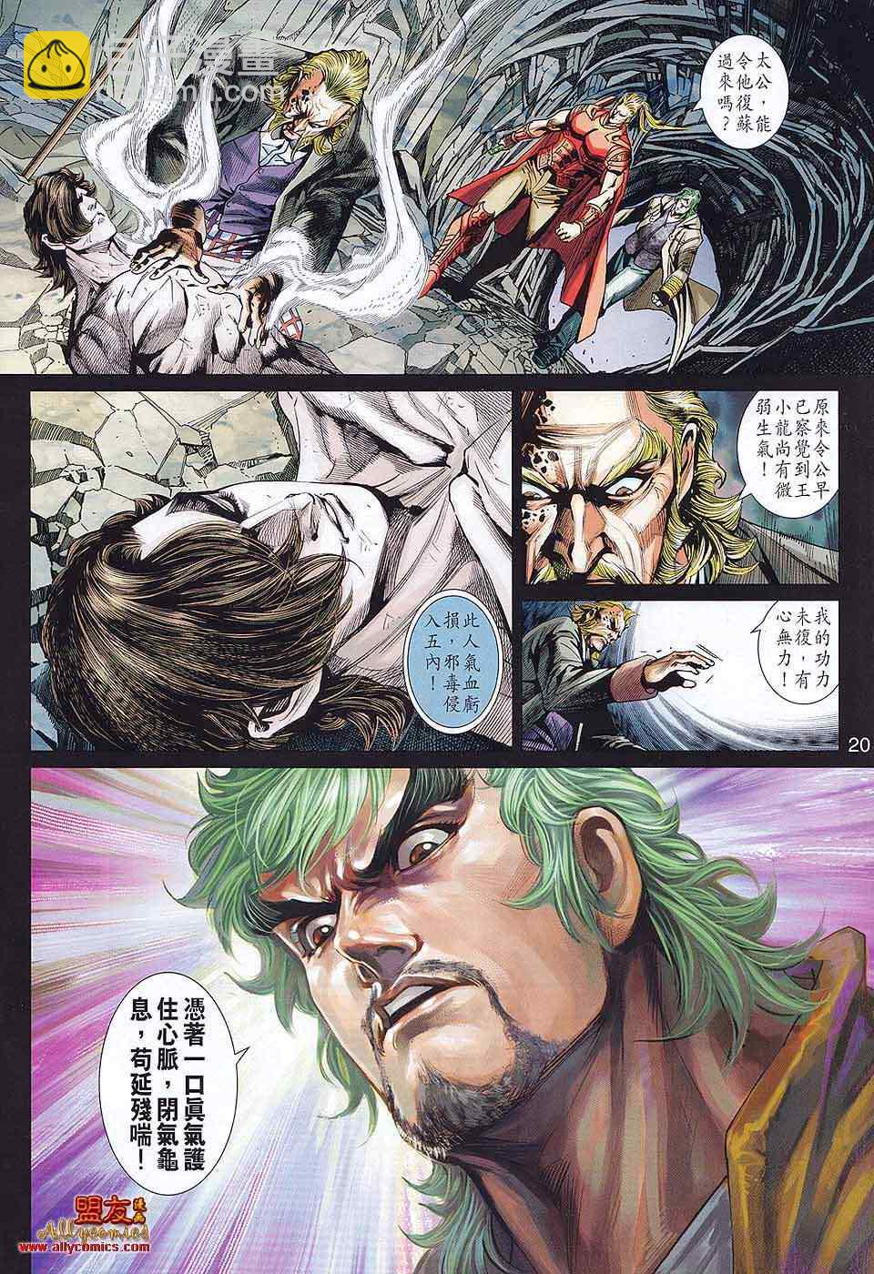 新著龙虎门韩漫全集-第577回无删减无遮挡章节图片 