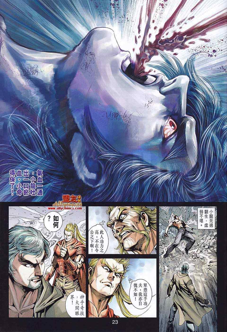 新著龙虎门韩漫全集-第577回无删减无遮挡章节图片 